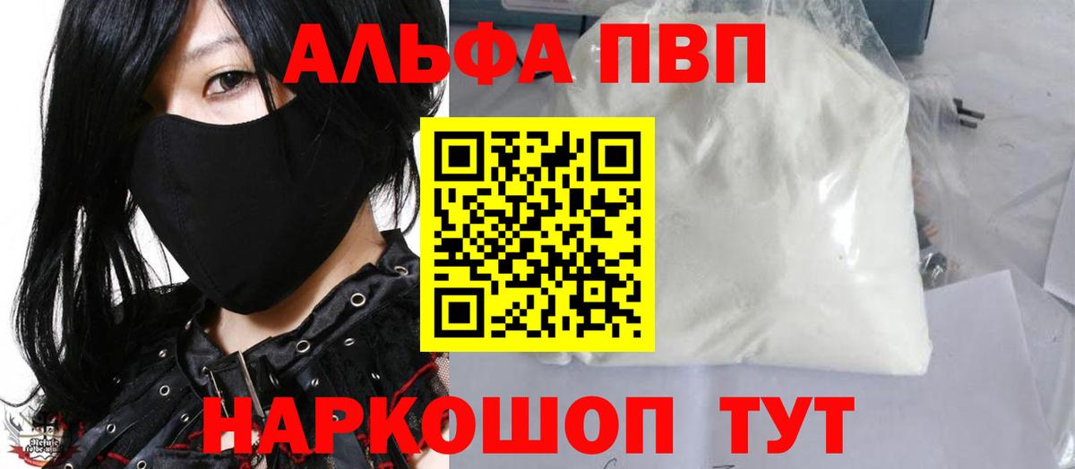 Alpha-PVP Соль Невинномысск