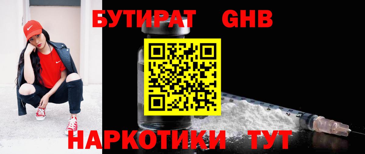 Бутират бутандиол Невинномысск