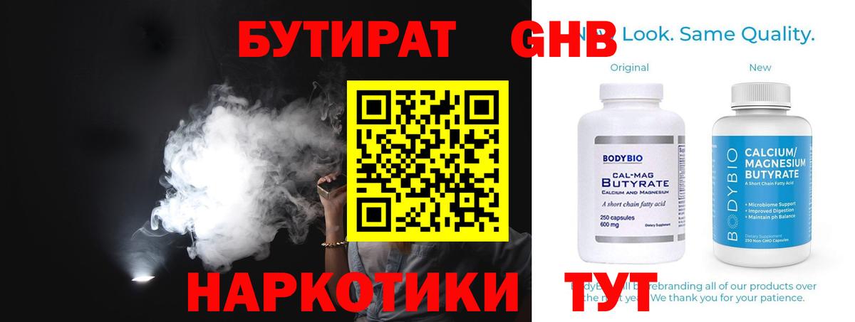 БУТИРАТ оксибутират  Невинномысск 