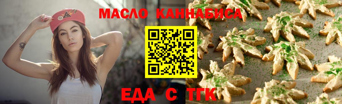 Печенье с ТГК марихуана  Вход с VPN  Невинномысск 