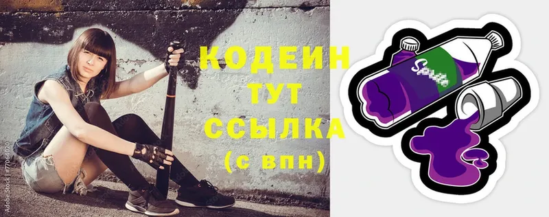 Кодеин Purple Drank  закладки  Невинномысск 