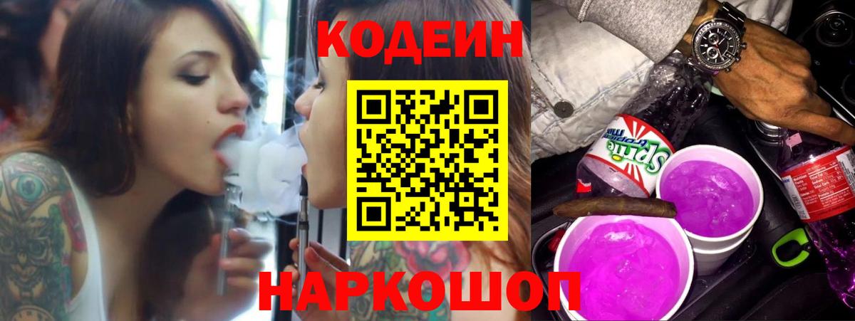 Кодеиновый сироп Lean напиток Lean (лин)  Невинномысск 