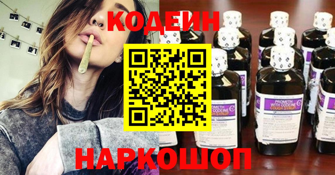 Кодеиновый сироп Lean напиток Lean (лин)  Вход с VPN  купить наркотики сайты  Невинномысск 