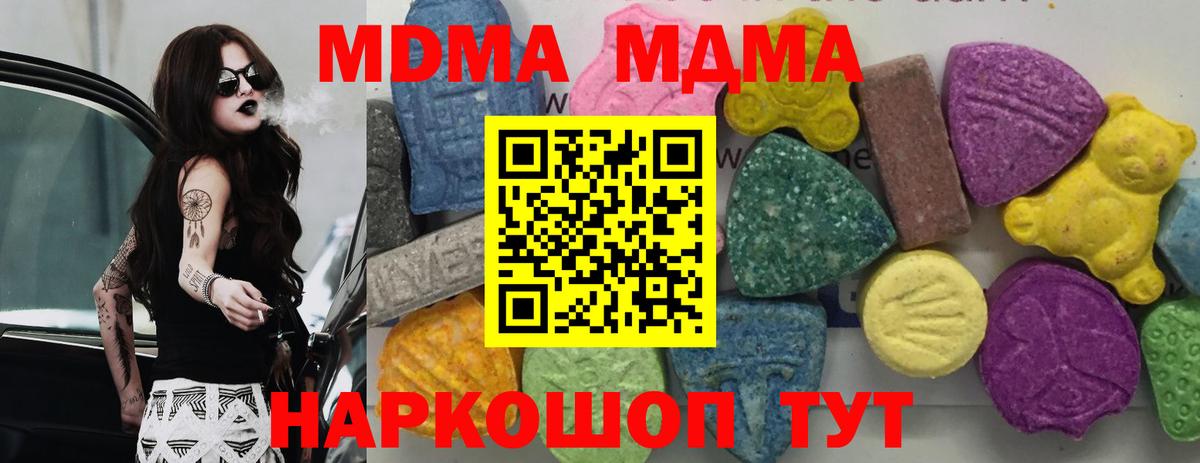 МДМА  МДМА молли  МДМА кристаллы  Вход с VPN  Невинномысск 