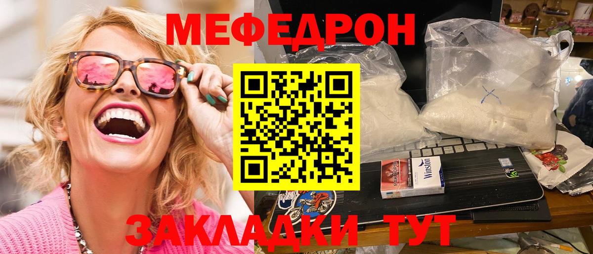МЕФ кристаллы Невинномысск