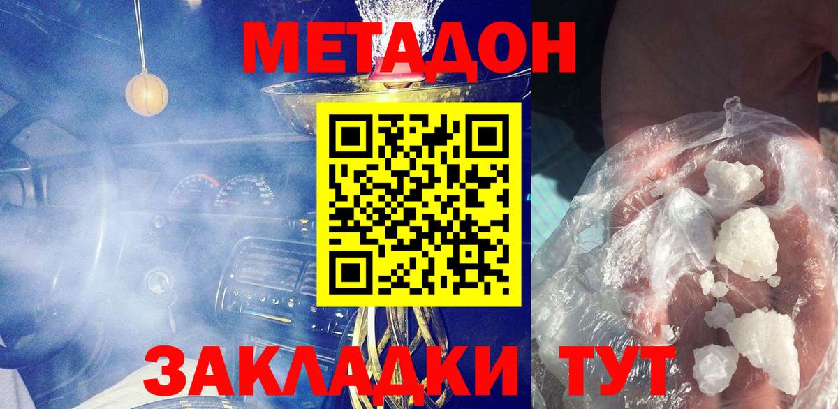 МЕТАДОН methadone  Невинномысск  Метадон VHQ 