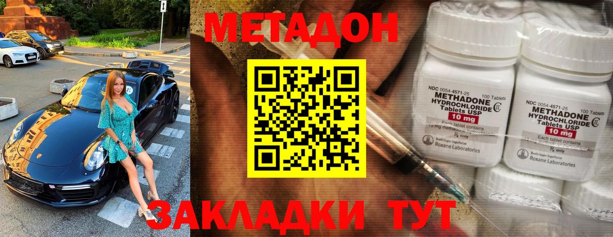 МЕТАДОН methadone Невинномысск